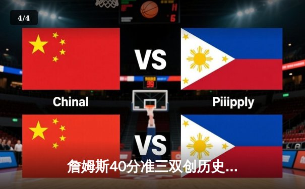 詹姆斯40分准三双创历史 湖人加时逆转雄鹿锁定季后赛席位 - 4