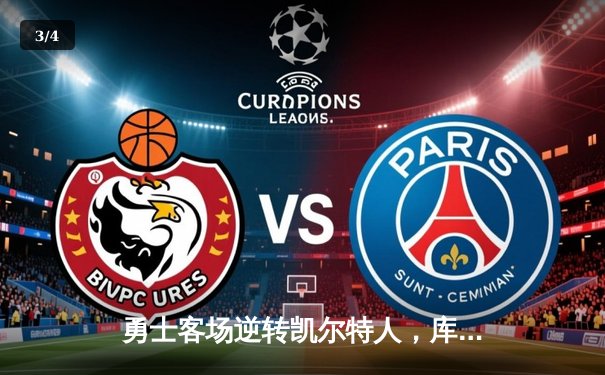 勇士客场逆转凯尔特人，库里狂砍43分率队夺赛点 - 3