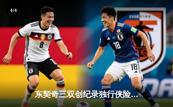 东契奇三双创纪录独行侠险胜勇士，欧文关键三分锁定胜局 - 4