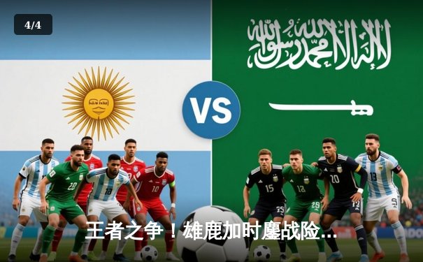 王者之争！雄鹿加时鏖战险胜篮网，字母哥44分刷新赛季纪录 - 4