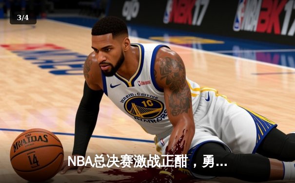 NBA总决赛激战正酣，勇士队逆转凯尔特人夺赛点，库里三分创纪录 - 3