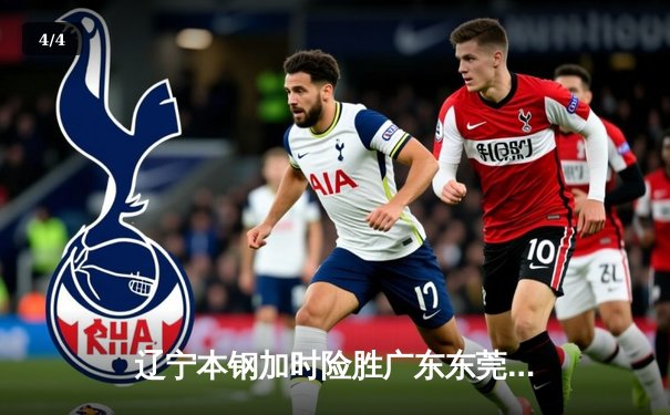 辽宁本钢加时险胜广东东莞大益 CBA总决赛上演史诗级对决 - 4